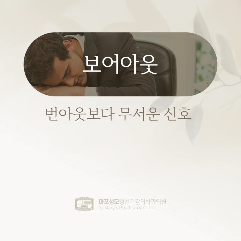 보어아웃 표지