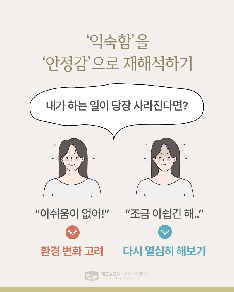 익숙함을 안정감으로 재해석