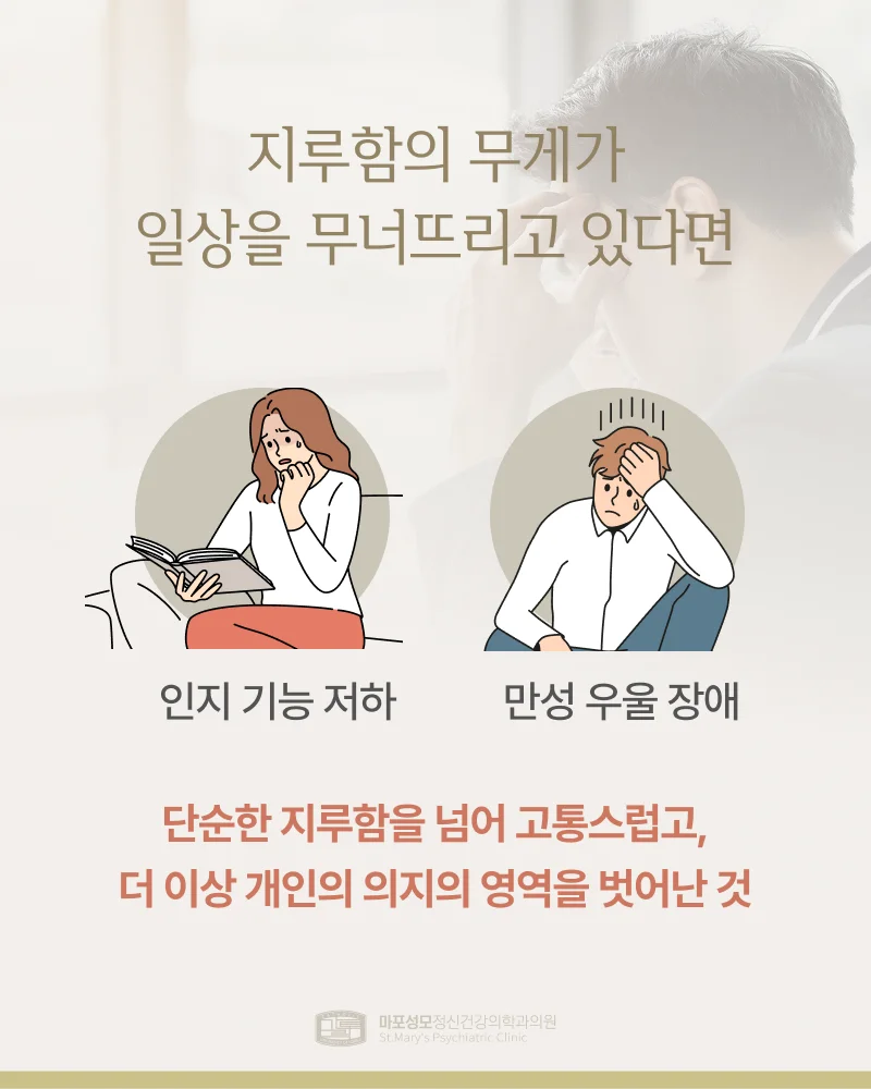 지루함이 주는 고통