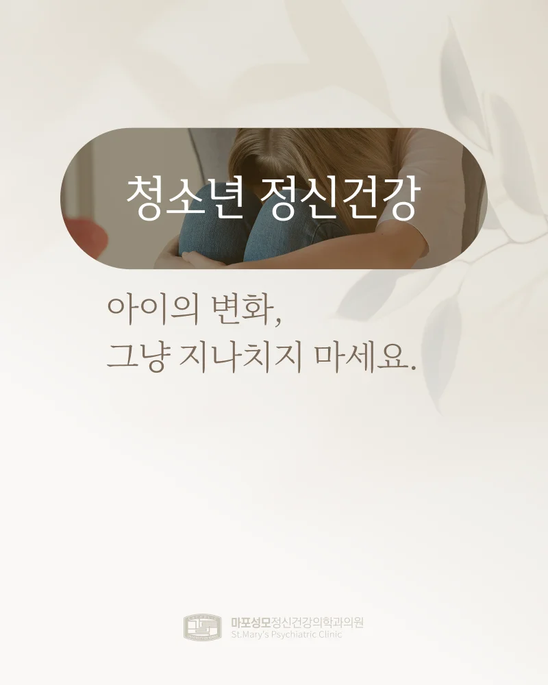 청소년 정신건강 표지