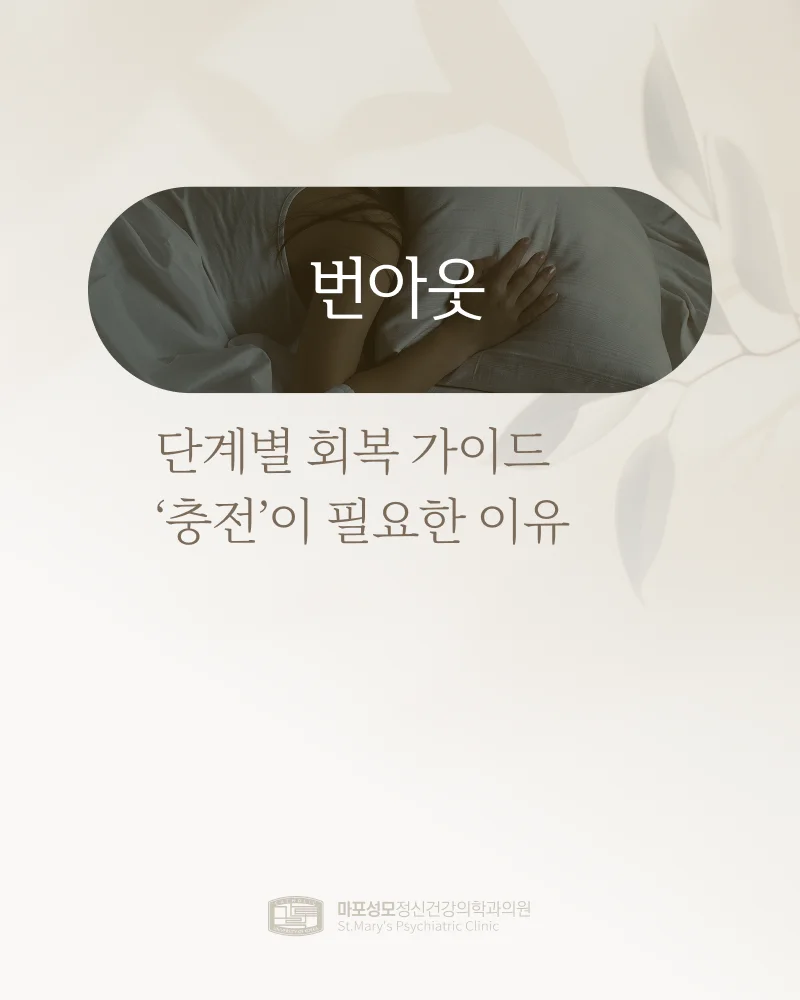 번아웃 표지