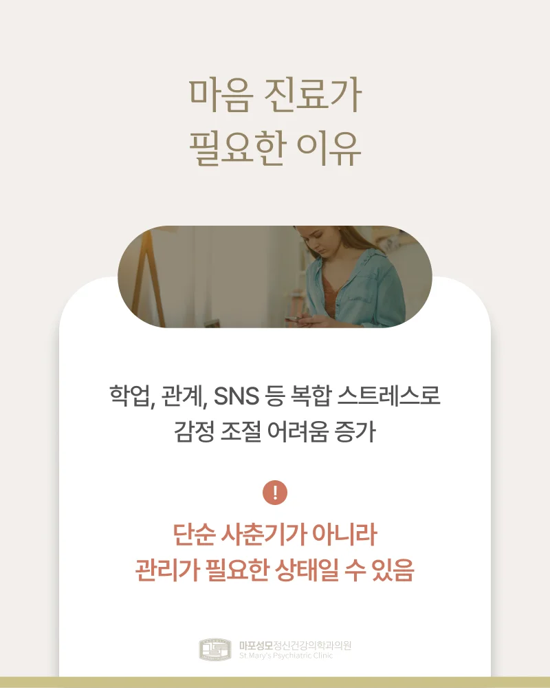 청소년 정신건강 진료의 필요성