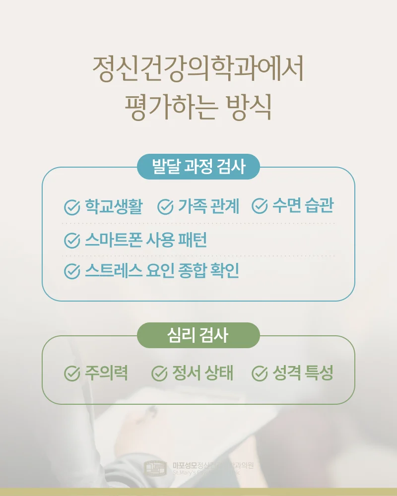청소년 정신건강 평가 방식