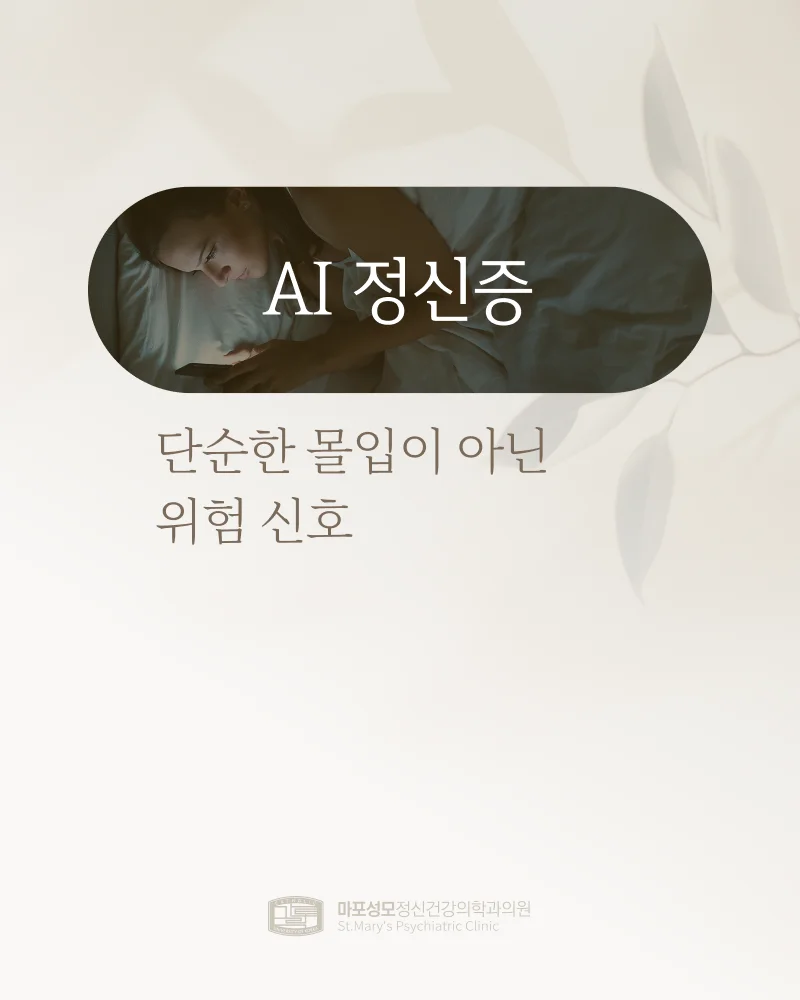AI 정신증 표지