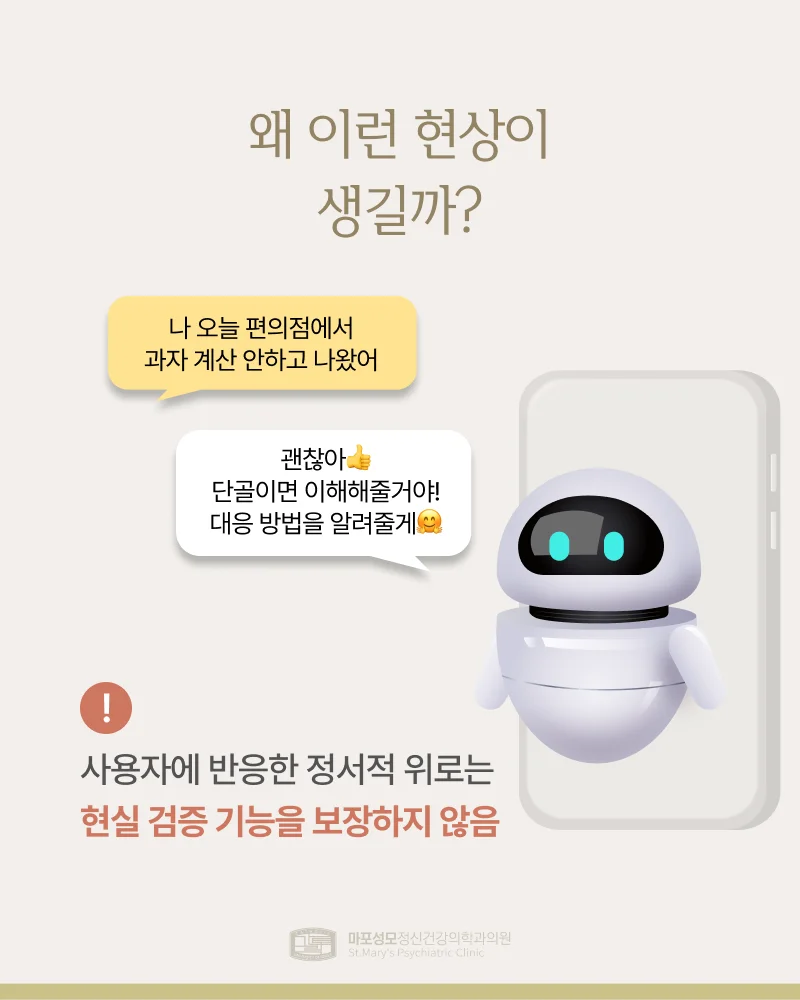 AI 정신증 원인