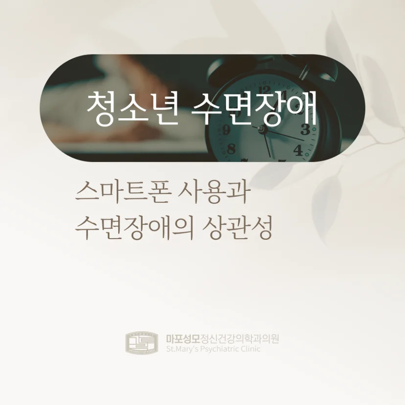 청소년 수면장애 표지