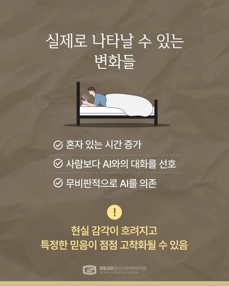 AI 정신증 증상