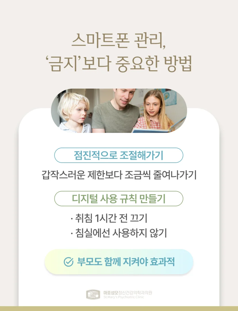 현명한 청소년 스마트폰 관리법