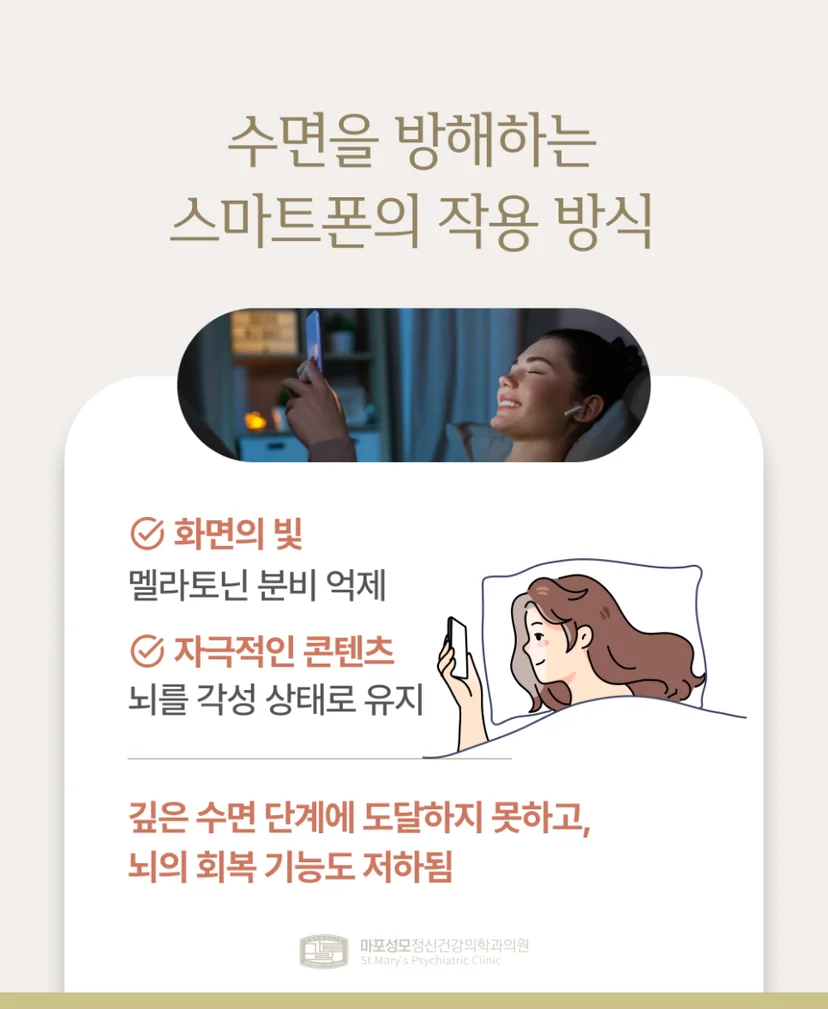 스마트폰이 청소년 수면장애에 미치는 영향