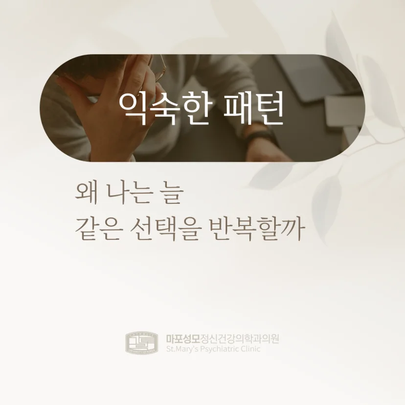 익숙한 패턴 표지