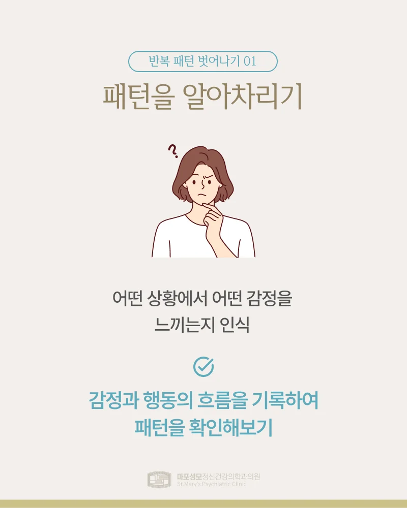 반복 패턴 벗어나기