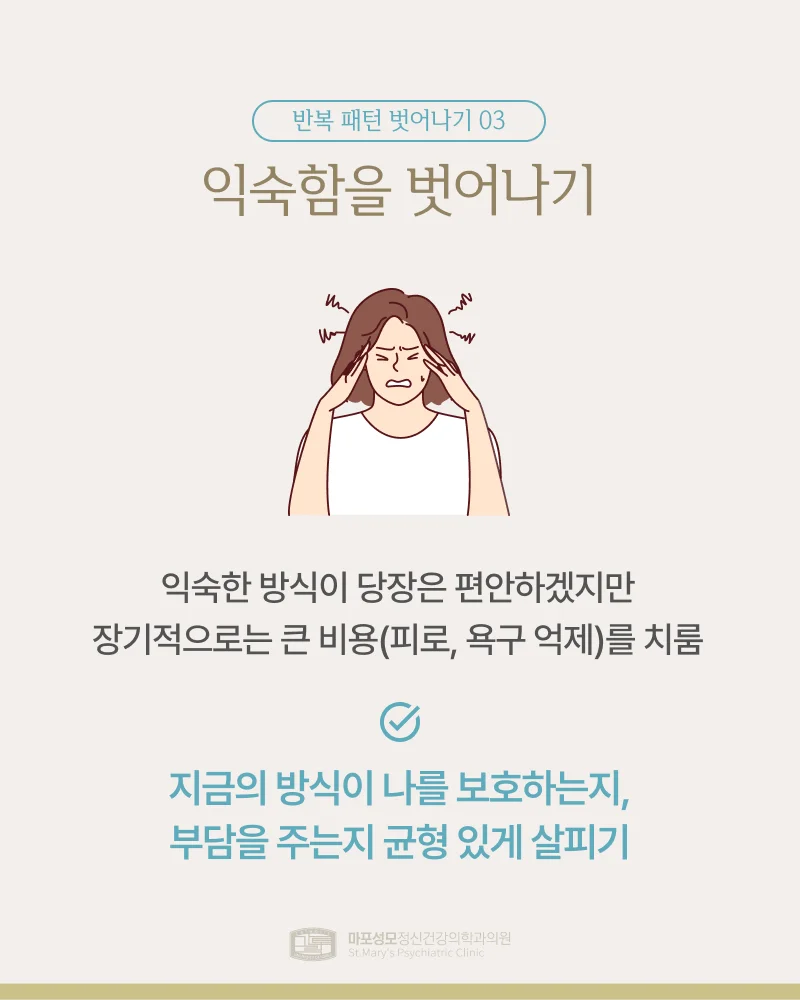 반복 패턴 벗어나기
