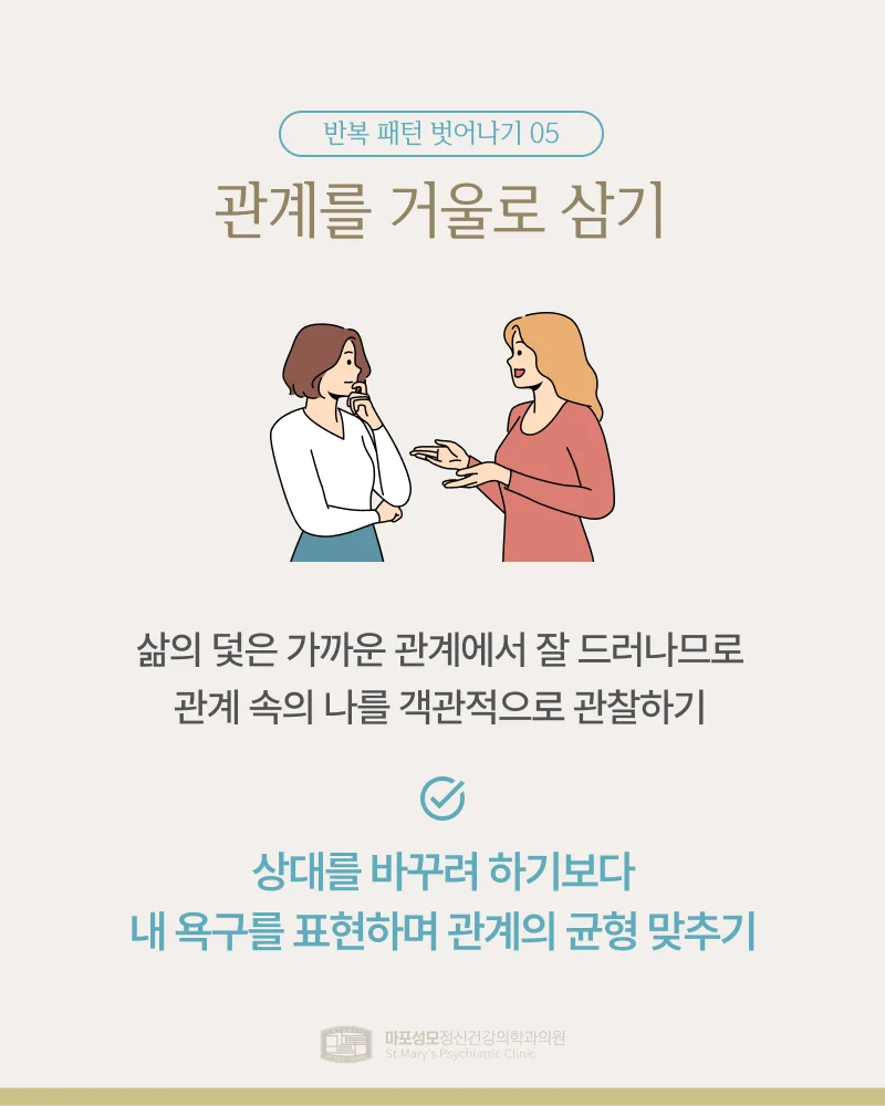반복 패턴 벗어나기
