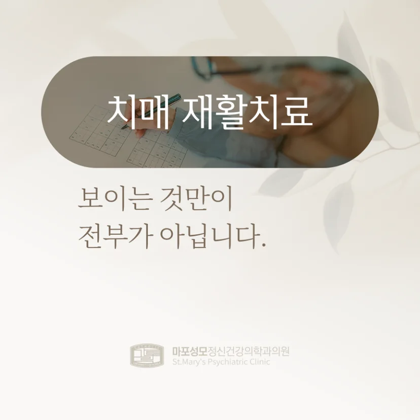 치매 재활치료 표지