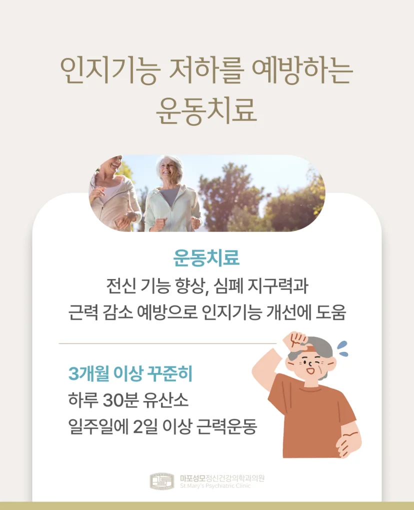 치매 운동치료