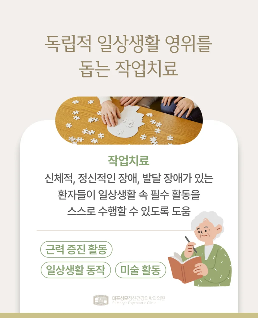 치매 작업치료