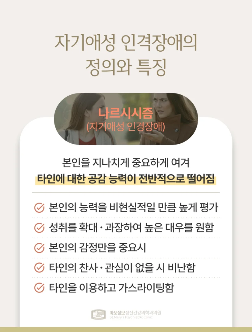 자기애성 인격장애 정의 및 특징