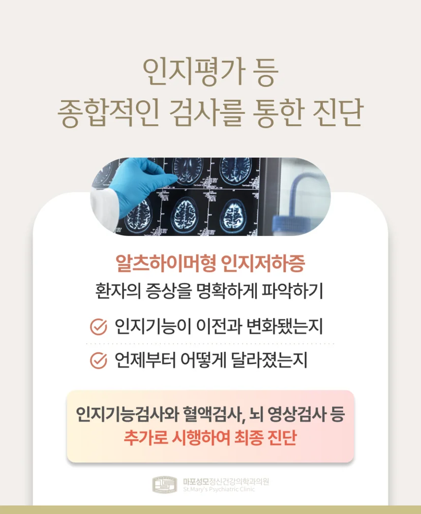 치매 검사 및 진단