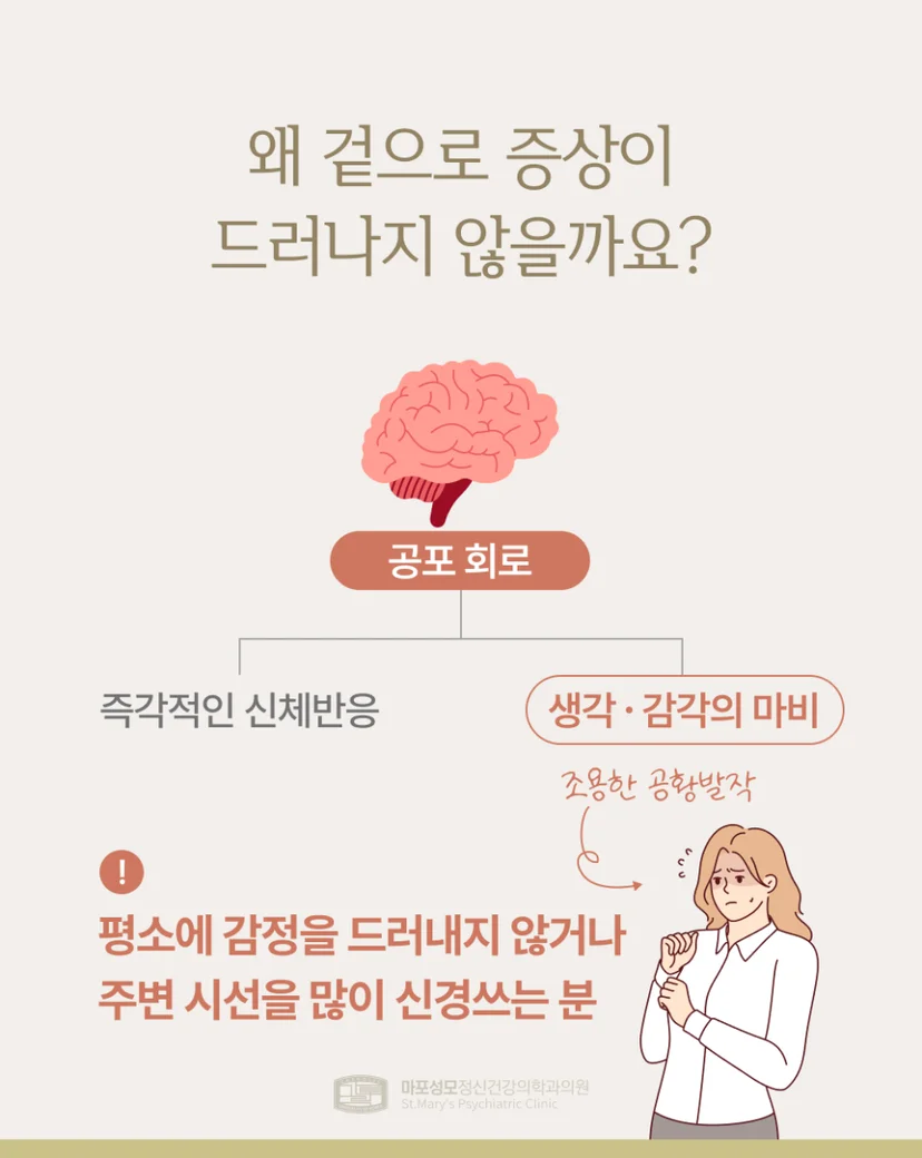 공황발작 증상 특징
