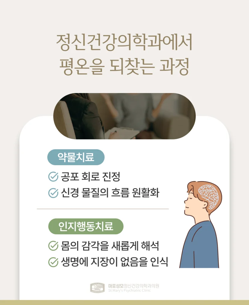 공황발작 치료