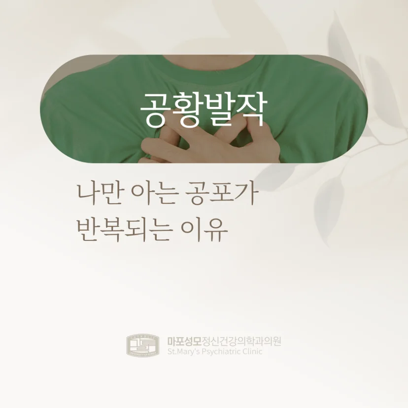 공황발작 표지