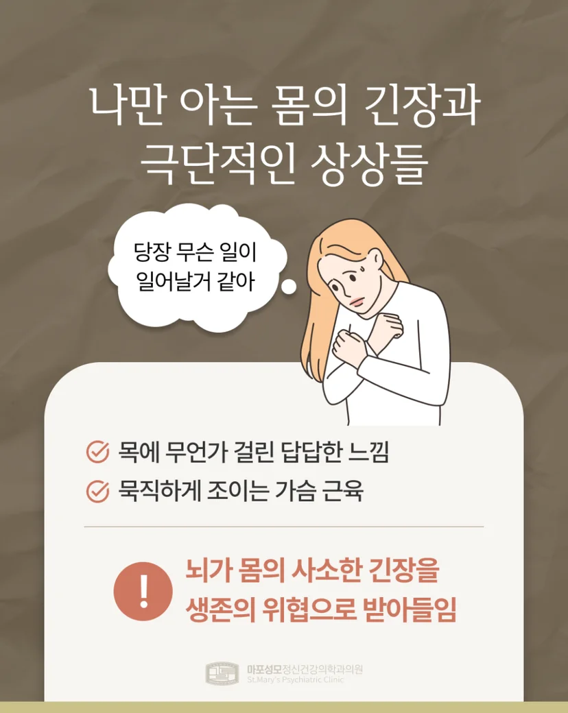 공황발작 증상 특징