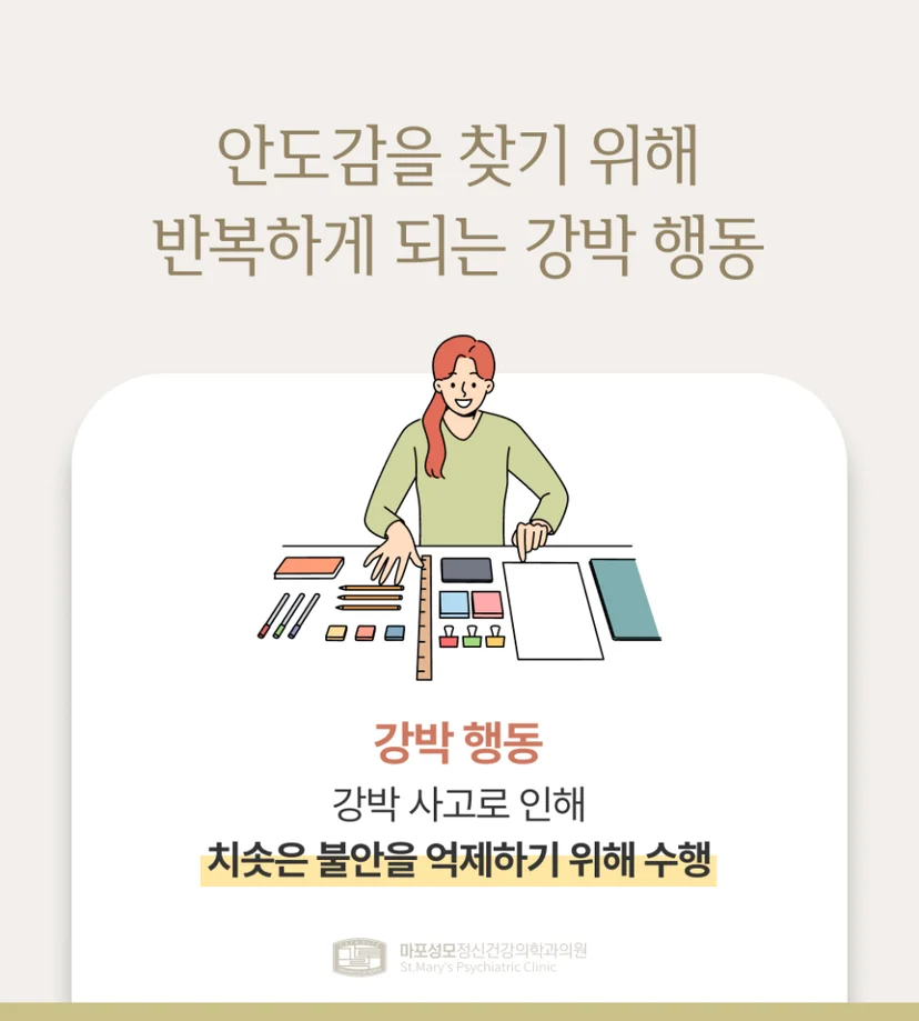 강박 행동 설명