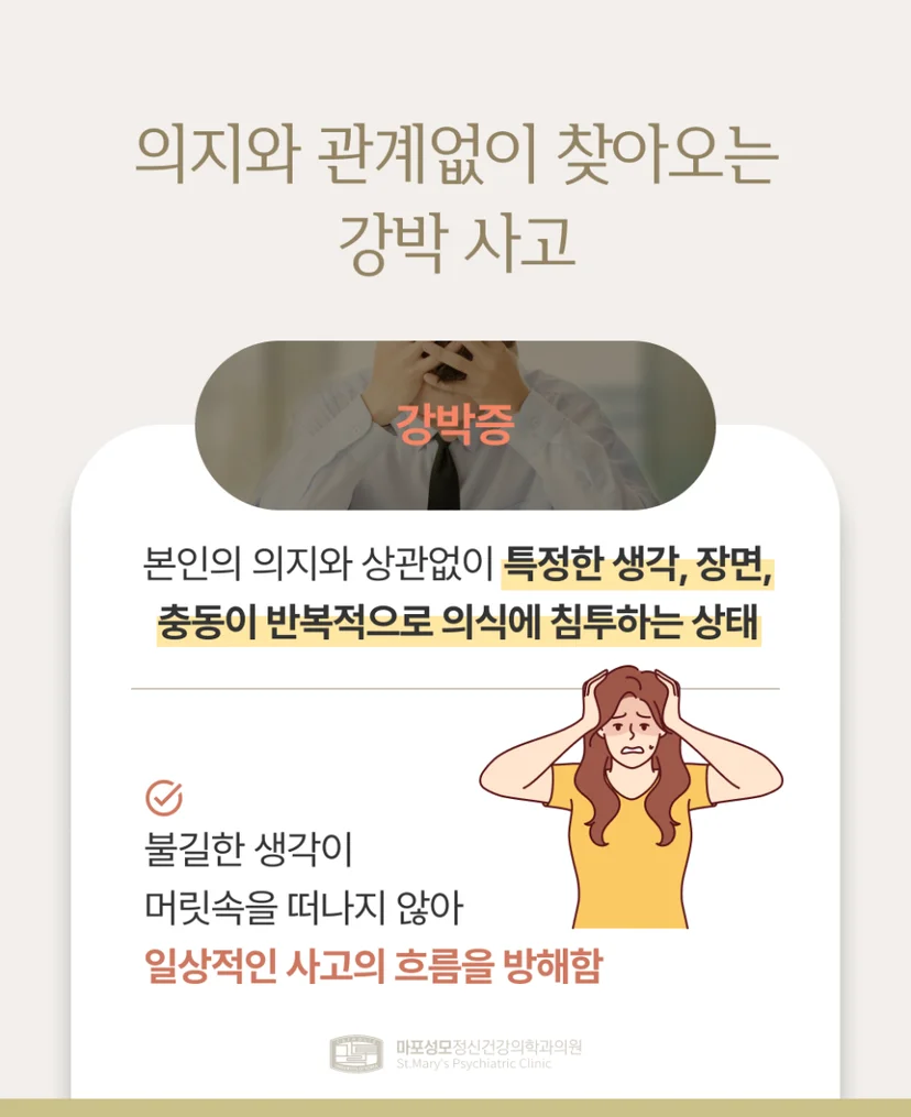 강박증 설명