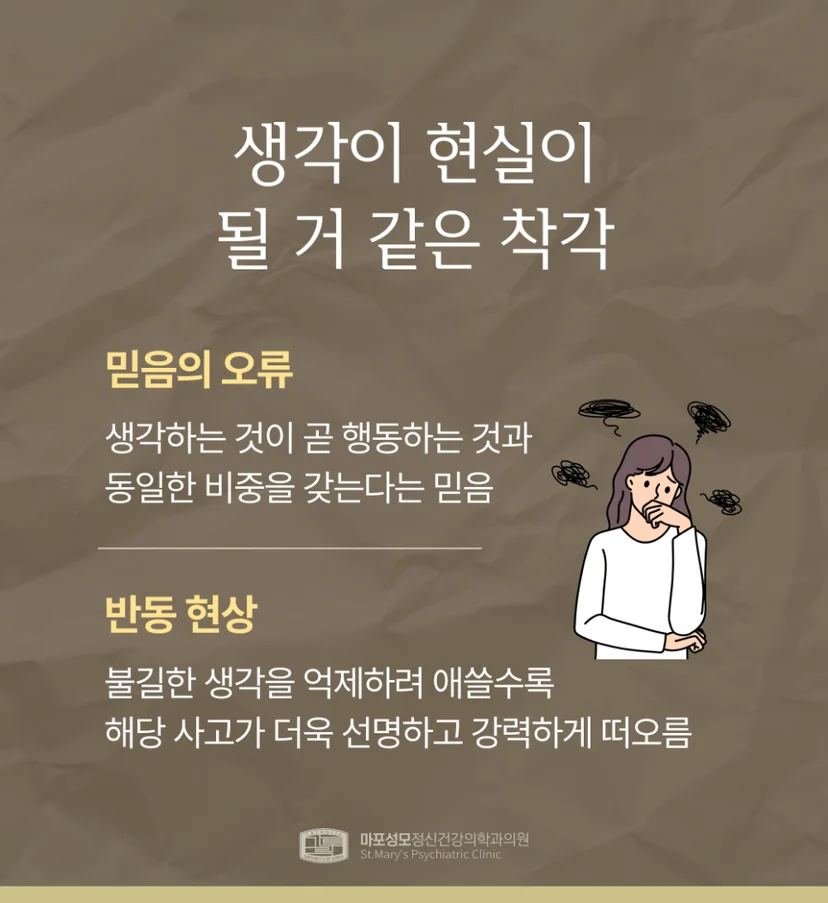 강박증 원리