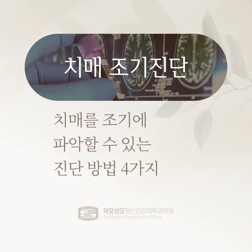 치매 조기진단 표지