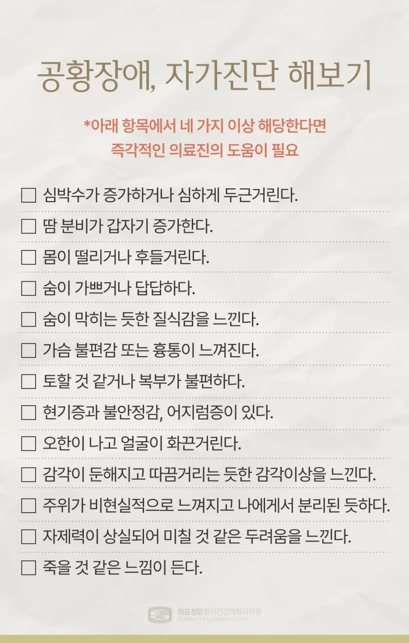 공황장애 자가진단