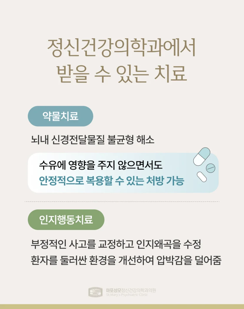 산후우울증 치료