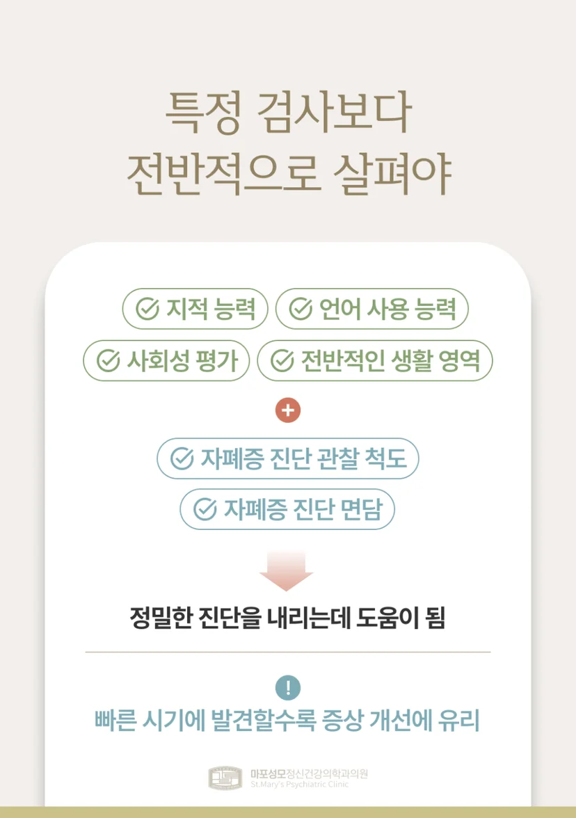 아스퍼거 증후군 검사 및 진단