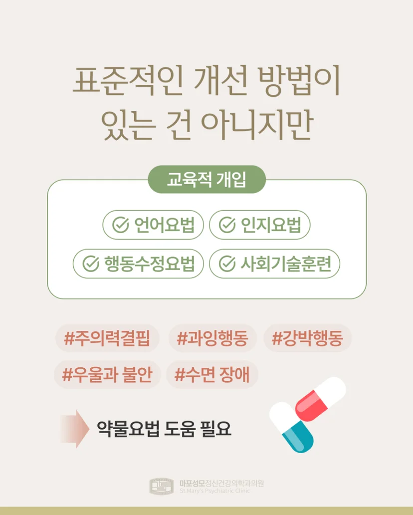 아스퍼거 증후군 개선 방법