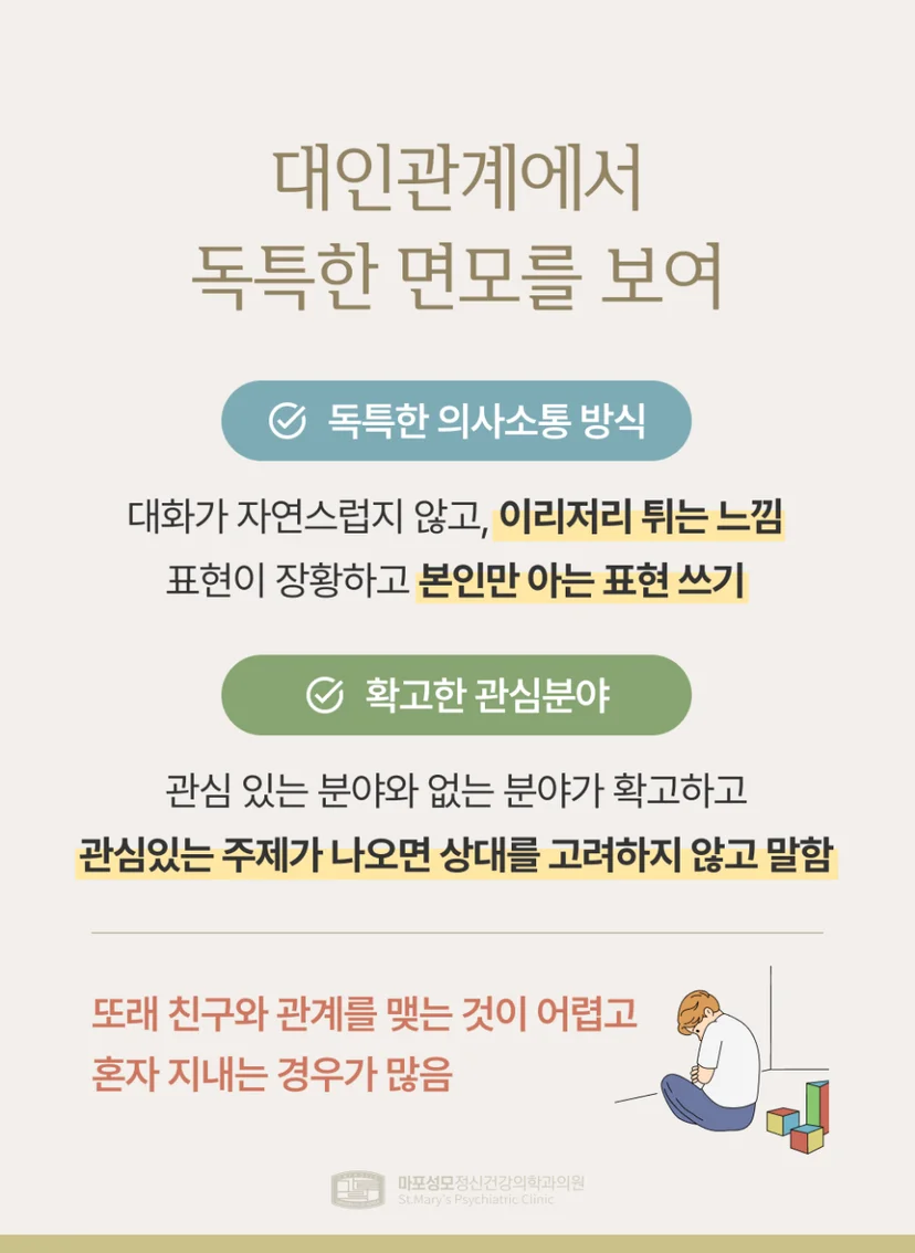 아스퍼거 증후군 특징