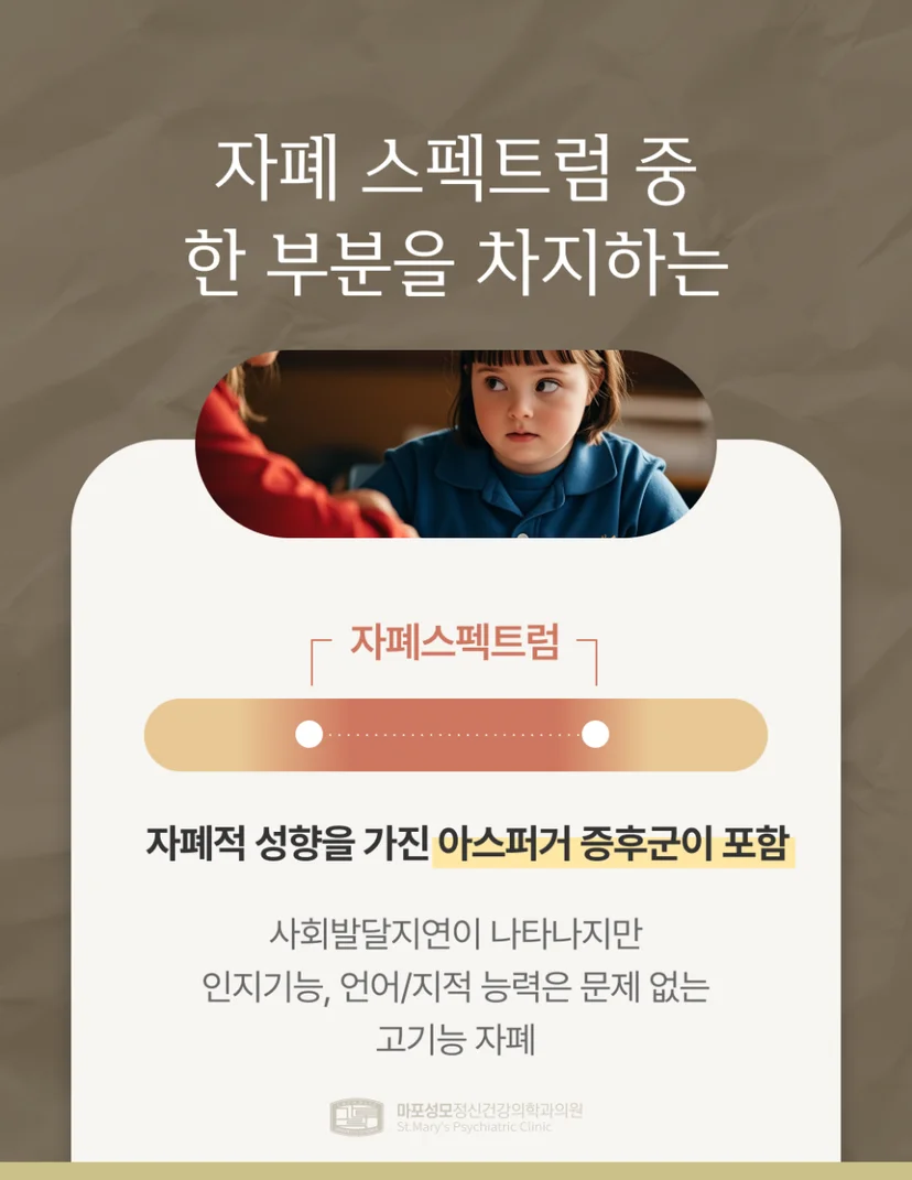 아스퍼거 증후군 자폐 스펙트럼 설명