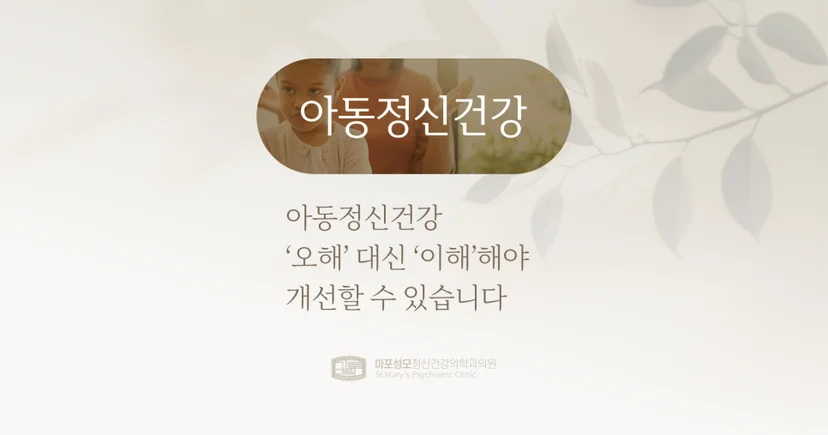 아동정신건강 표지