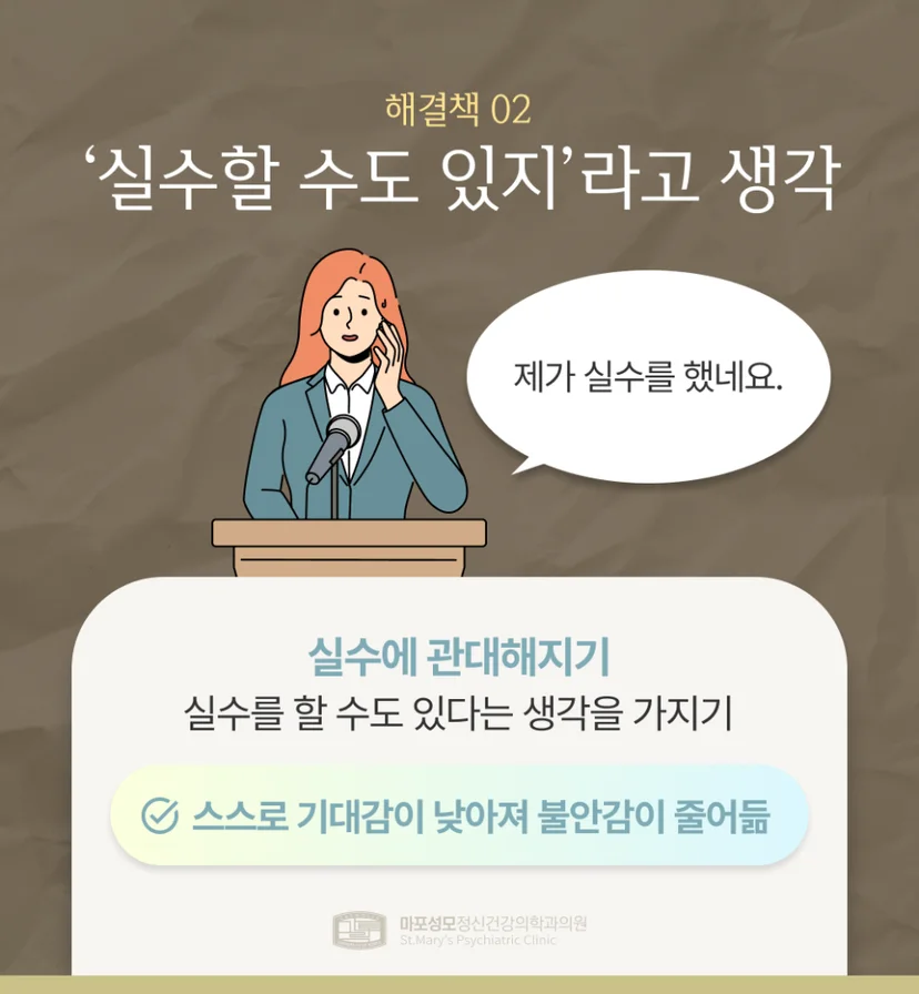 발표 공포증 극복 방법