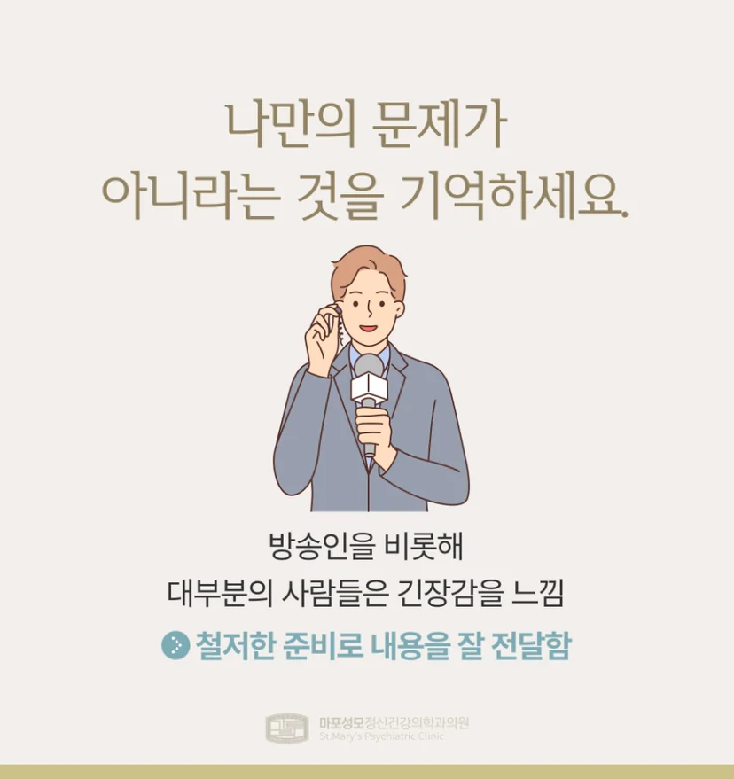 발표 공포증 극복 방법