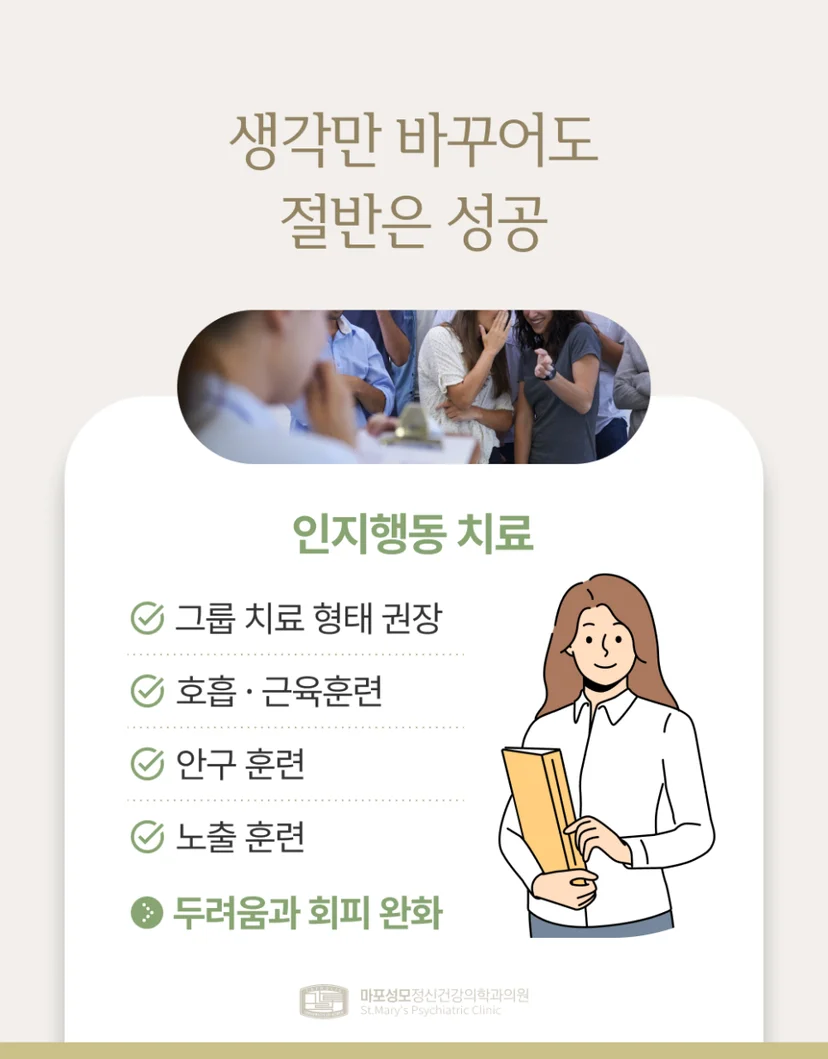 발표 공포증 치료