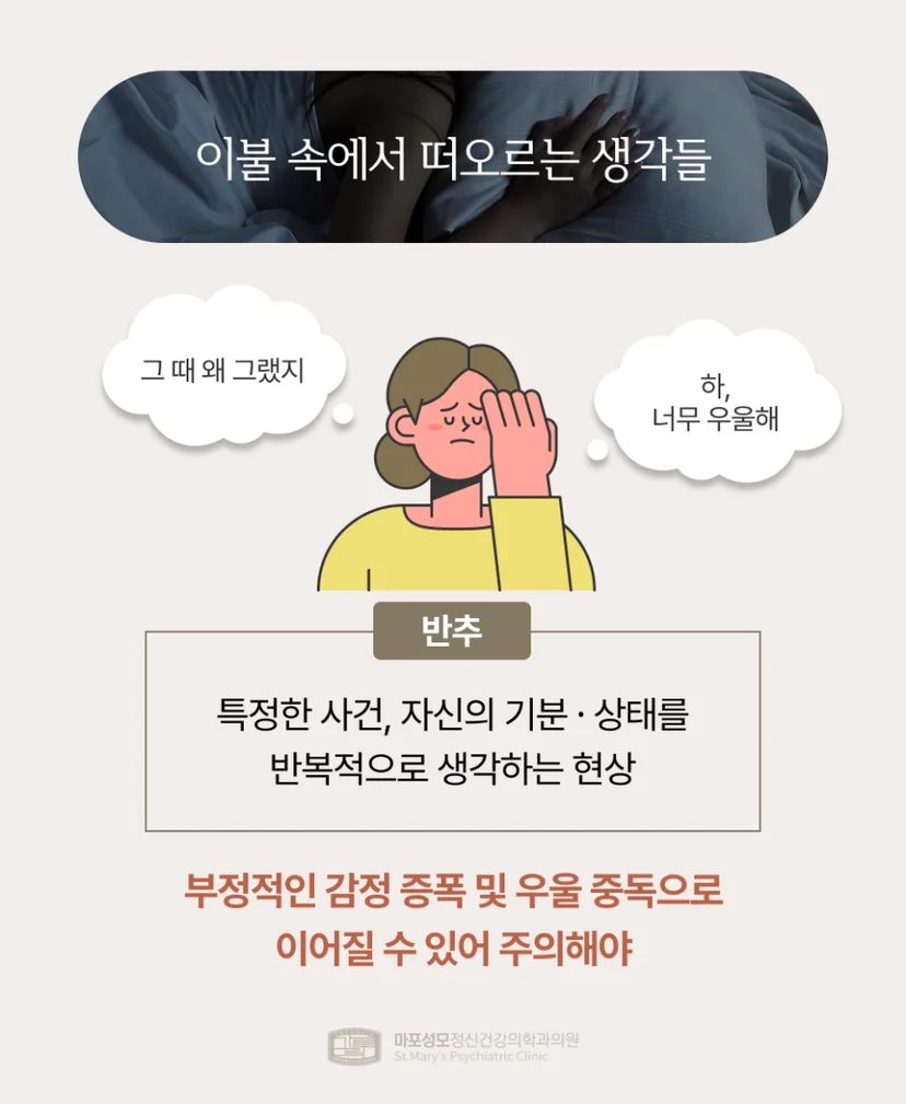 불면증 반추 설명
