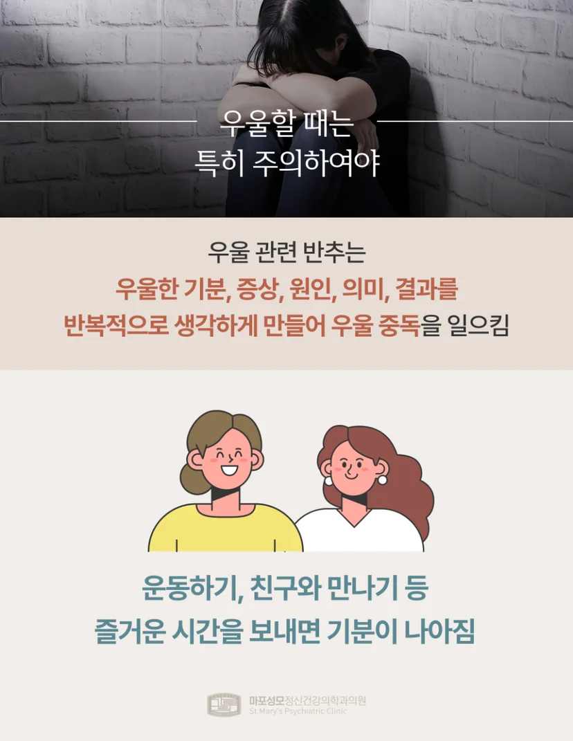 우울 관련 반추 설명