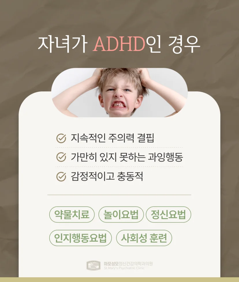 아동 ADHD 특징