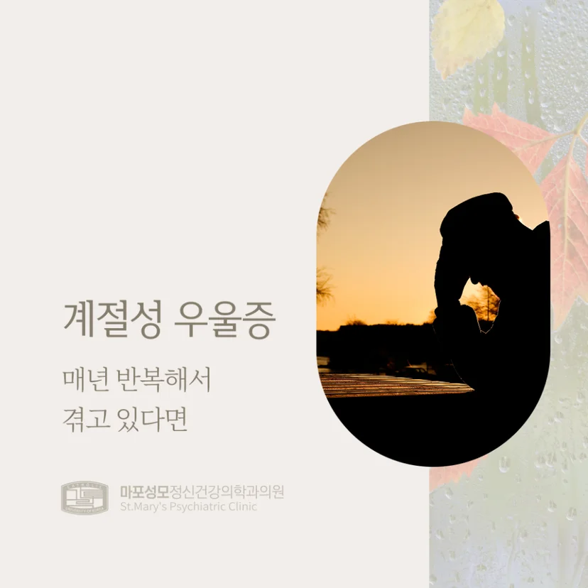 계절성 우울증 표지