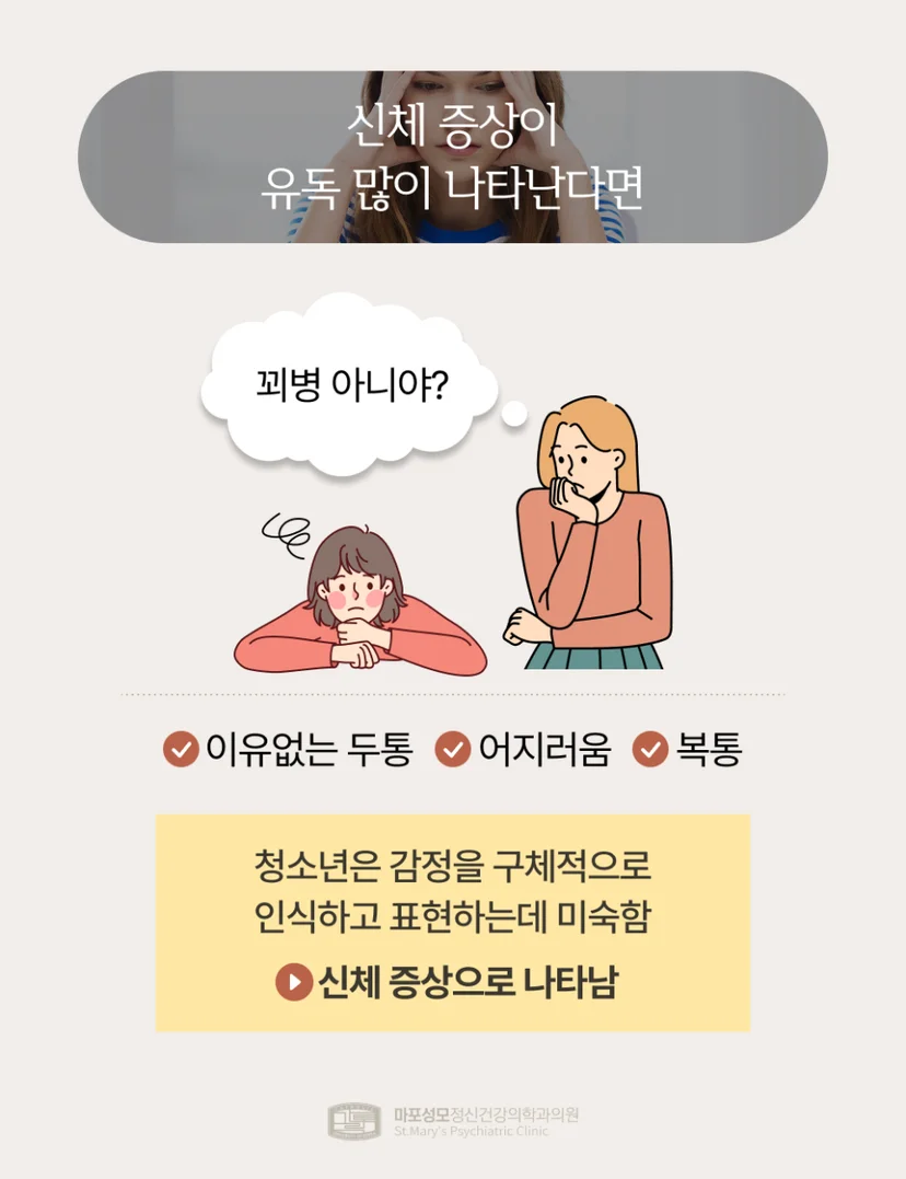 청소년 우울증 신체 증상