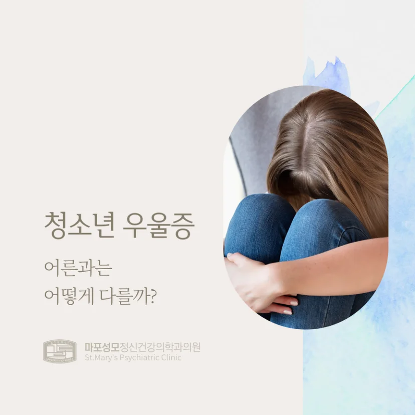 청소년 우울증 표지