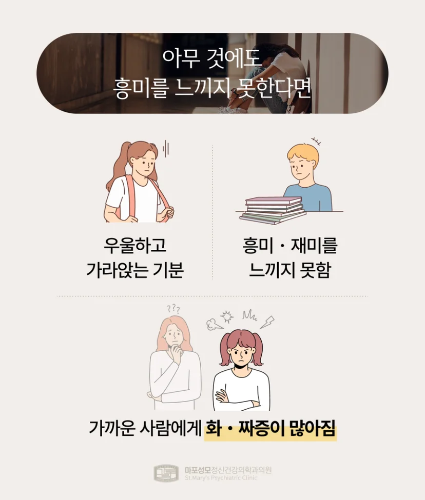 청소년 우울증 증상
