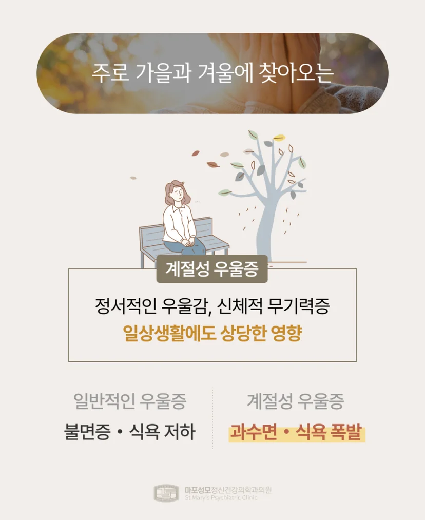 계절성 우울증 설명