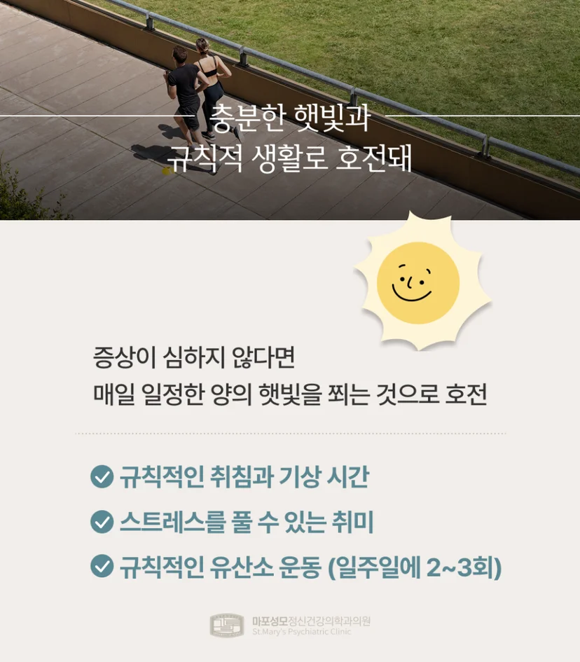 계절성 우울증 극복 방법