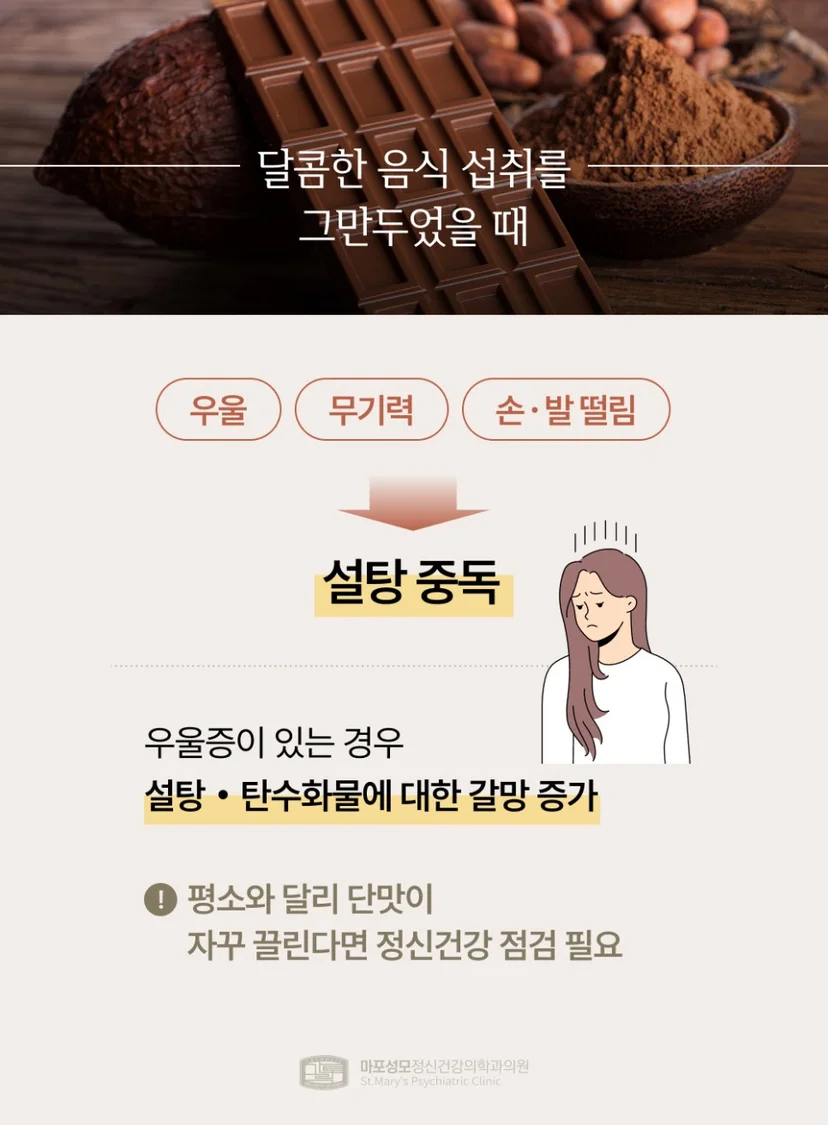 설탕 중독 증상